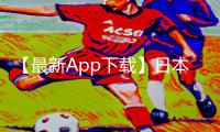 【最新App下载】日本H无码黄肉动漫后宫手游教程，助你成为游戏攻略达人！